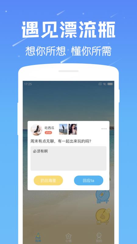 陌名漂流瓶手机版