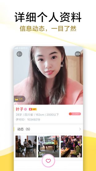 伊对视频相亲交友官方版