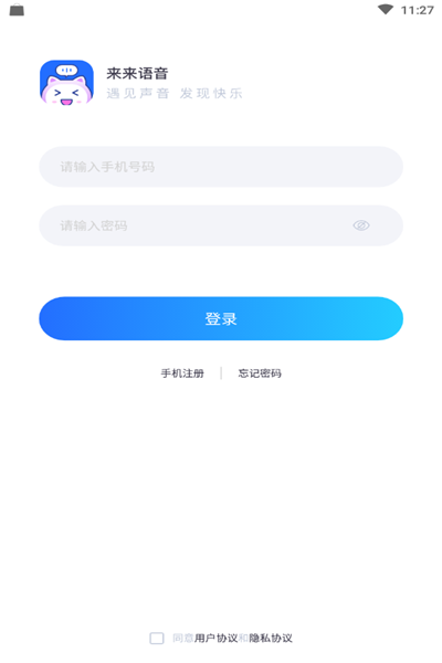 来来语音手机版