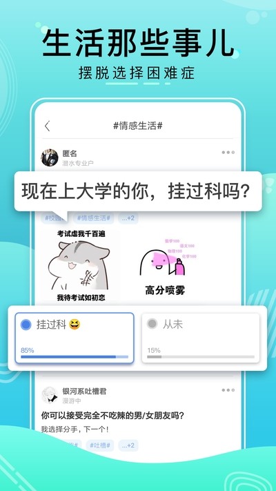 比记投票版