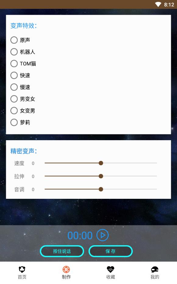 战场变声器手机版