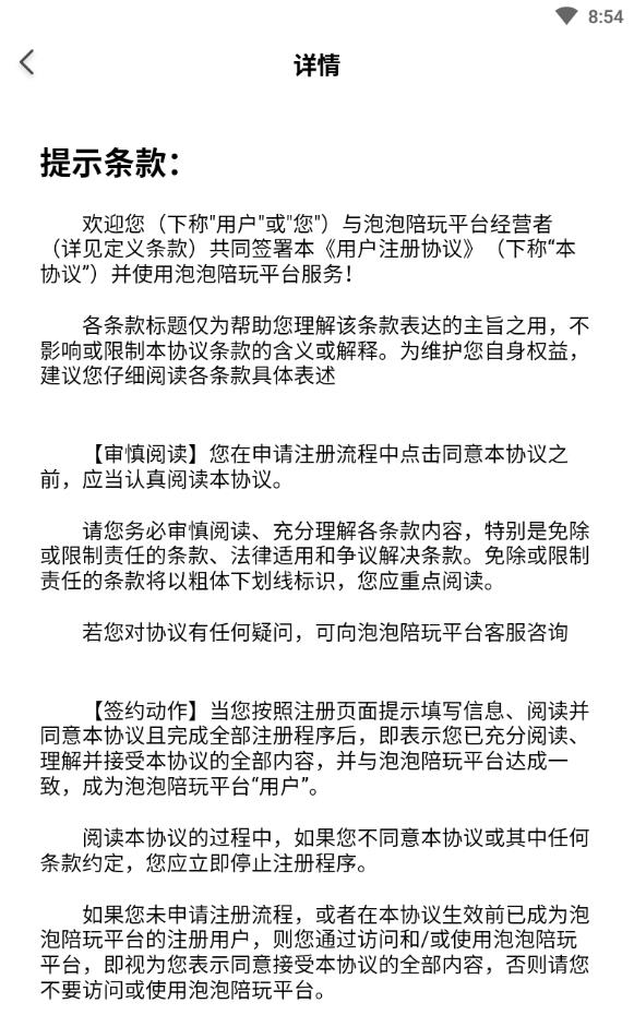 泡泡陪玩开黑版