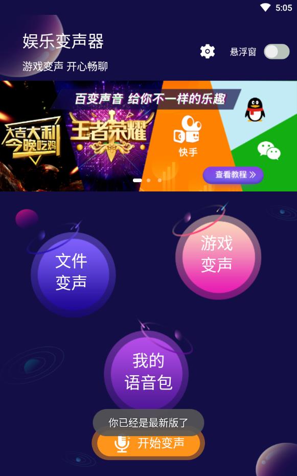 娱乐变声器手机版