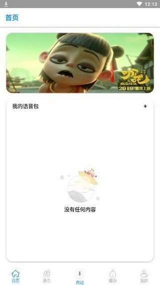 QQ变音宝免费版