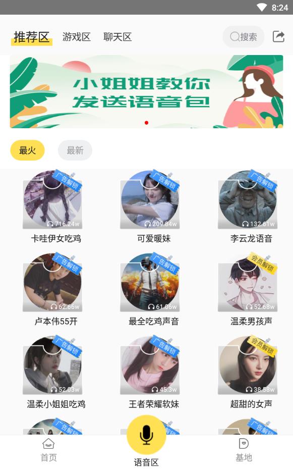 变声器专家手机版