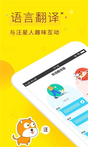 狗语翻译交流器免费版
