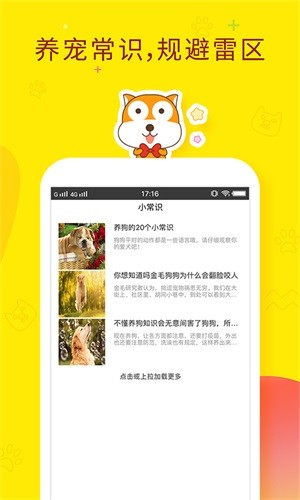 狗语翻译交流器免费版