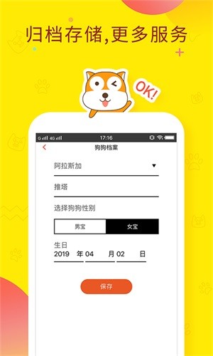 狗语翻译交流器免费版