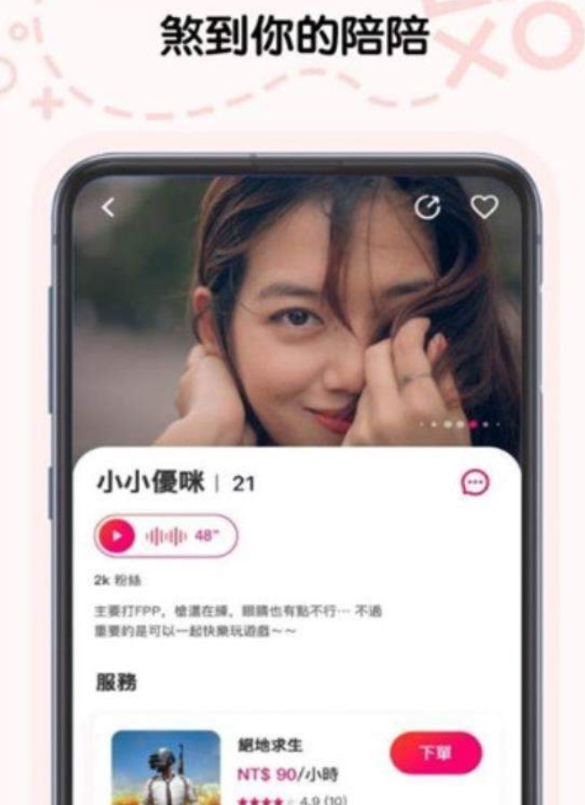 心约陪玩最新版