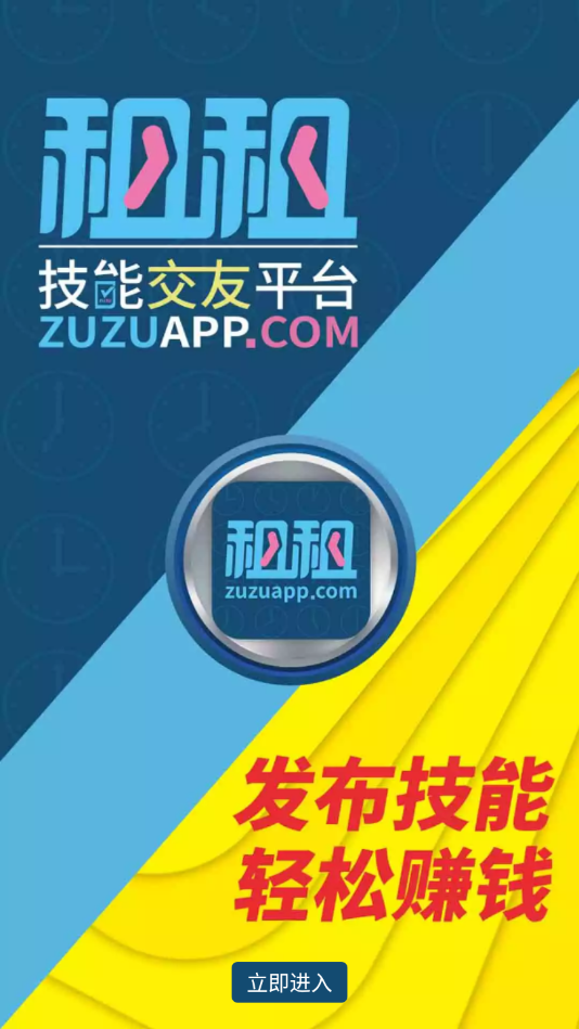 租租技能交友