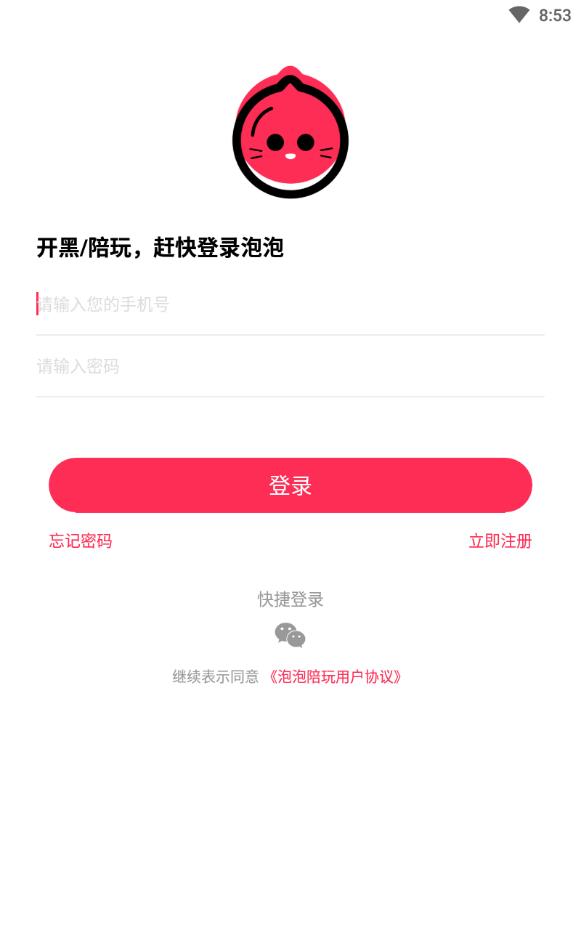 泡泡陪玩开黑版