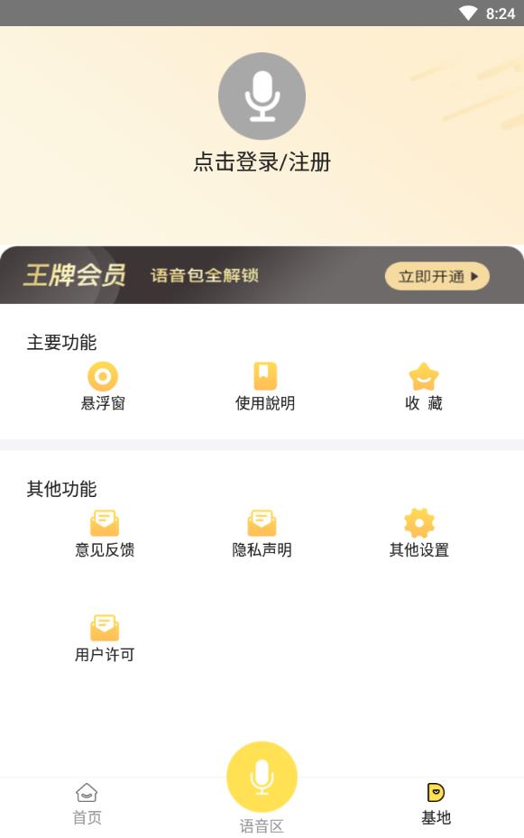 变声器专家手机版