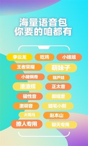 PP变声器语音包免费版