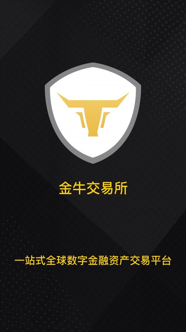 金牛交易所appv3.0