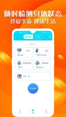 走路赚运动宝v1.1.0