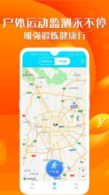 走路赚运动宝v1.1.0