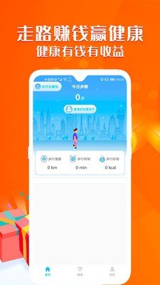 走路赚运动宝v1.1.0