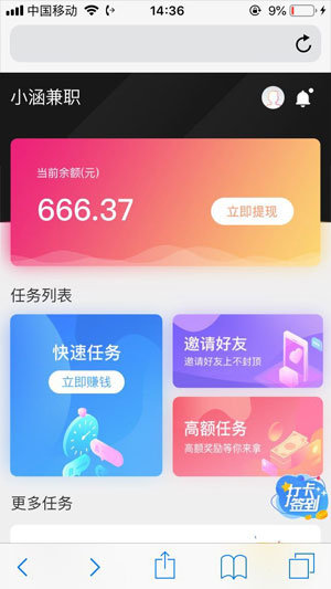 小涵兼职v1.0.0