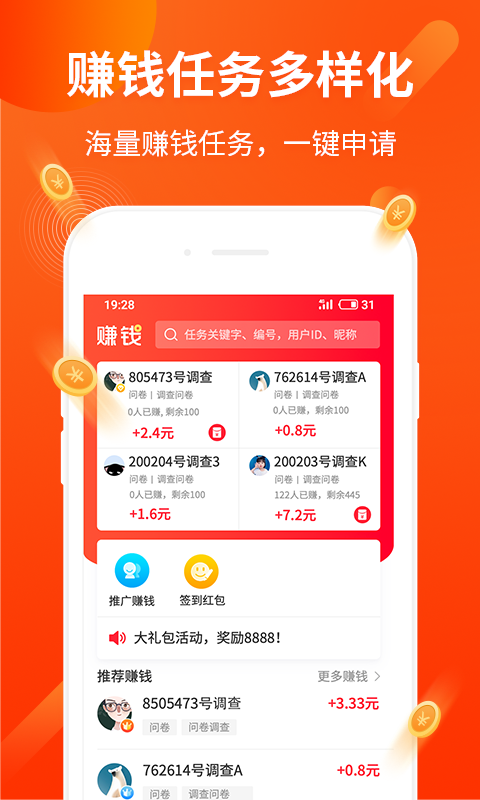 赚钱了v2.0.2