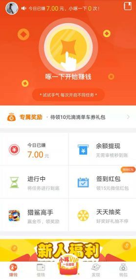 小啄赚钱v3.2.0