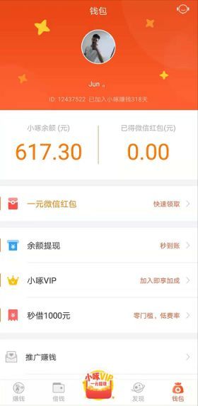 小啄赚钱v3.2.0