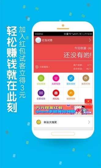 红包试客
