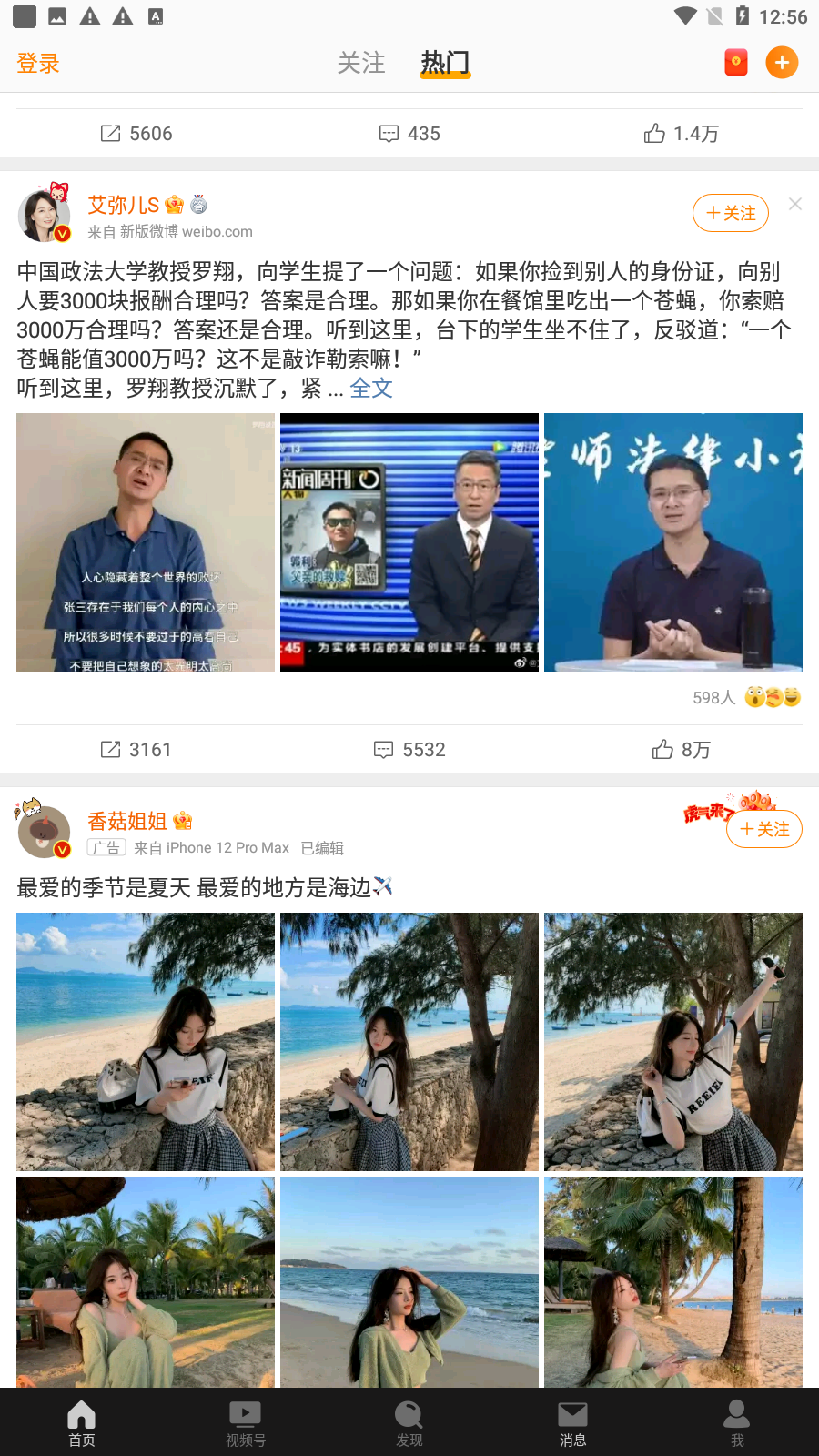 新浪微博最新版2022