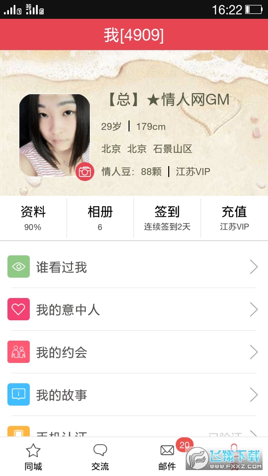 玫瑰情人网最新版