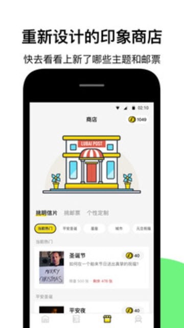印象邮局明信片互动软件下载