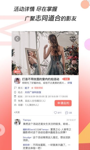 凑美自由约拍平台下载