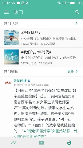share微博客户端版下载