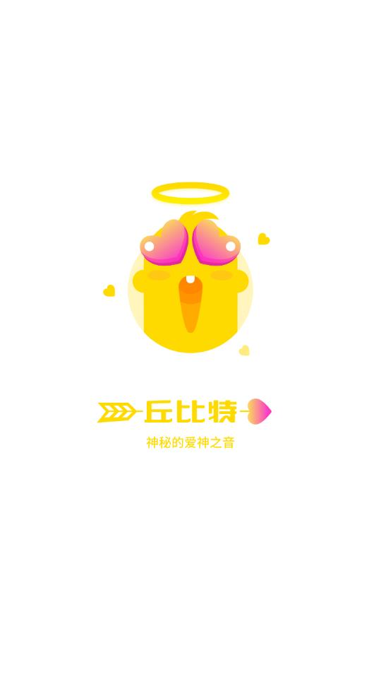 丘比特免登陆版