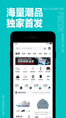 得物app下载最新版