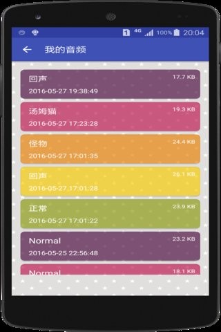 变声器免费版下载