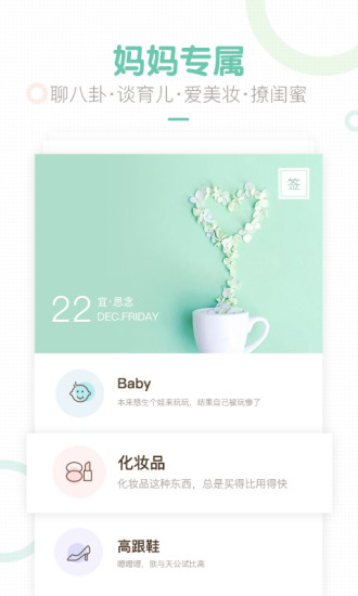 妈妈网轻聊app安卓版