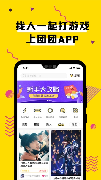 团团电竞陪玩语音开黑陪练app