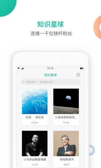 知识星球app官方安卓版