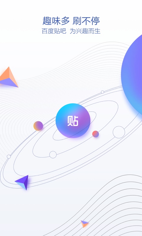 百度贴吧极速版app最新版