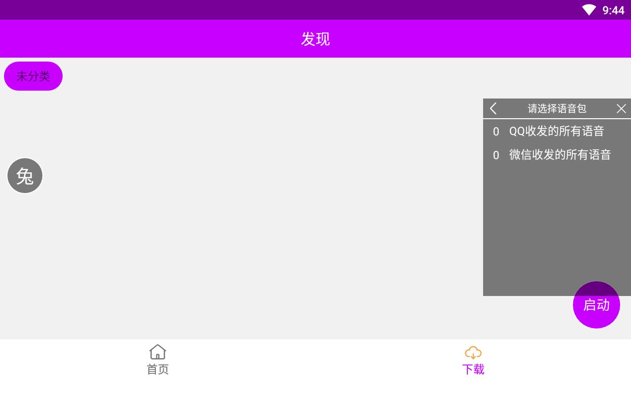 兔兔语音助手app免费版