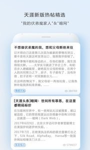 天涯社区去广告版