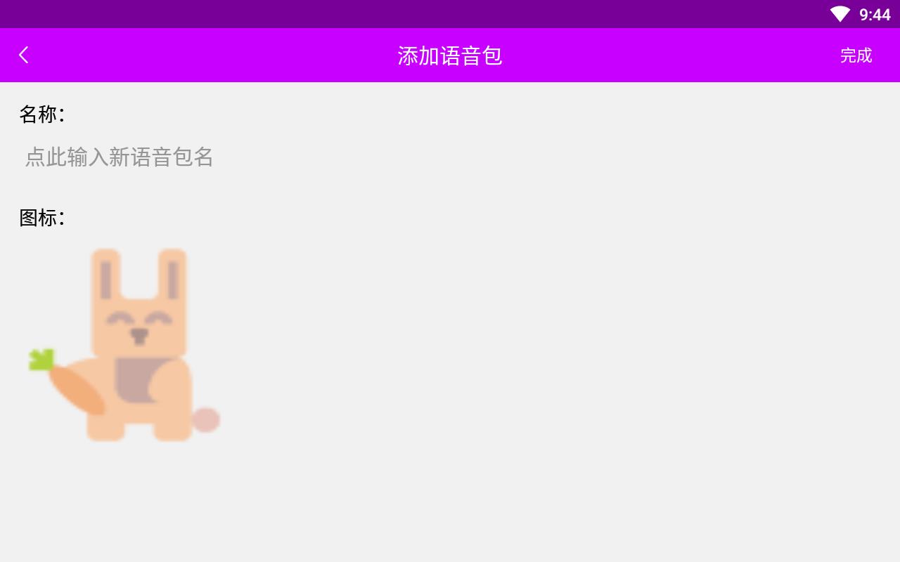 兔兔语音助手app免费版