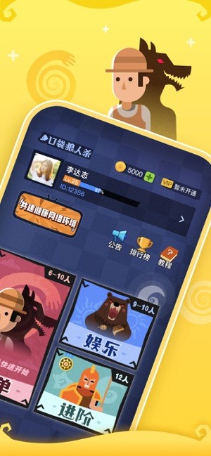 口袋狼人杀免登陆版客户端下载