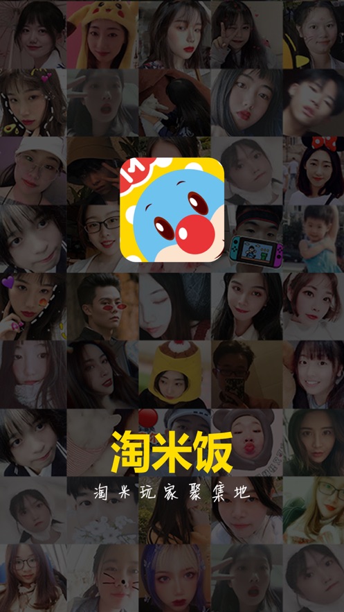 淘米饭内测版