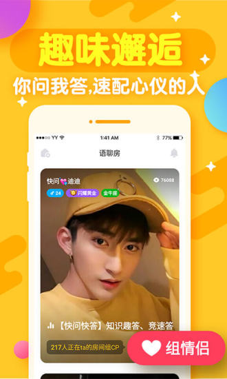 开心斗语音交友app安卓版