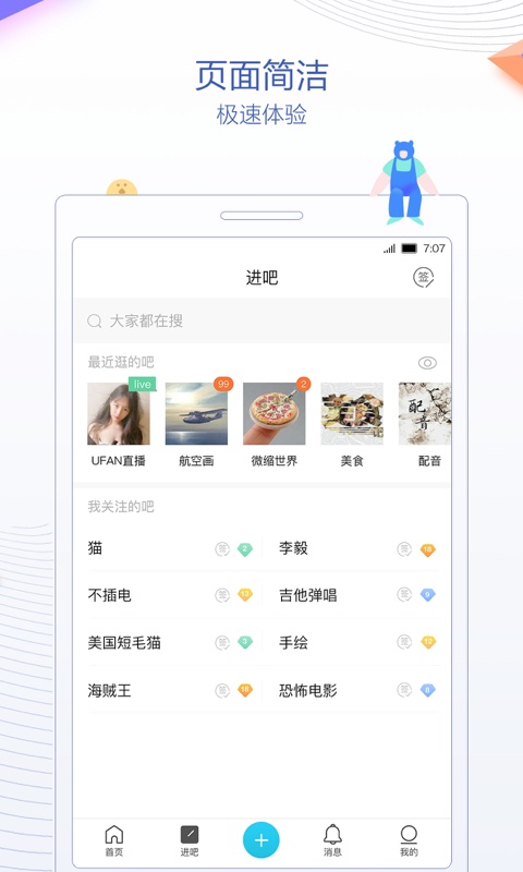 百度贴吧极速版app最新版