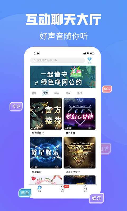 声浪免费版