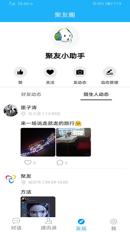 聚友聊天官方版