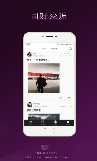 无秘圈交友app安卓版