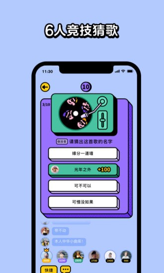 猜歌星球qq专享版下载