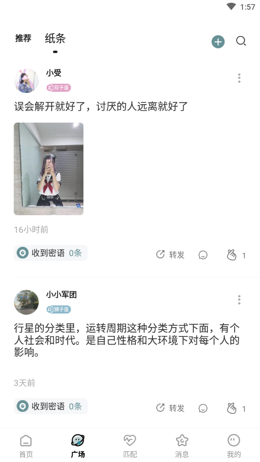 早桃星座交友